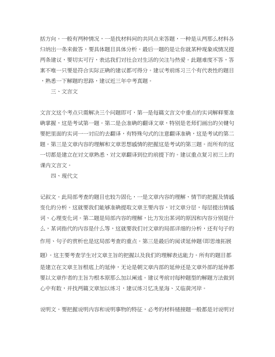 2023年语文期末复习计划教师篇范文.docx_第2页