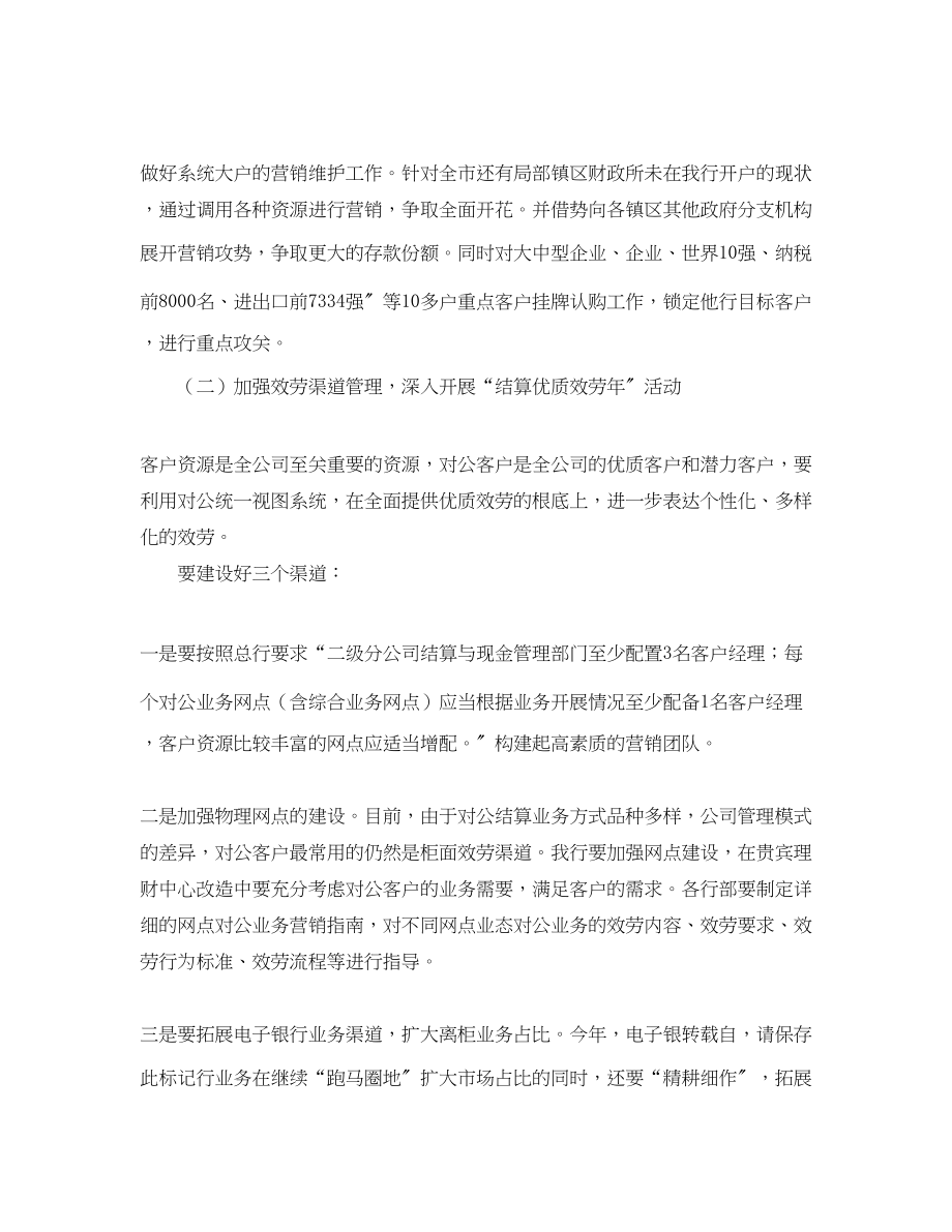 2023年配件销售工作计划模板范文.docx_第2页