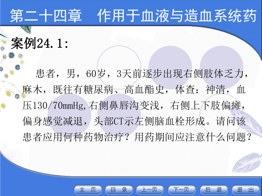 2023年血液和造血系统药（教学课件）.ppt_第3页