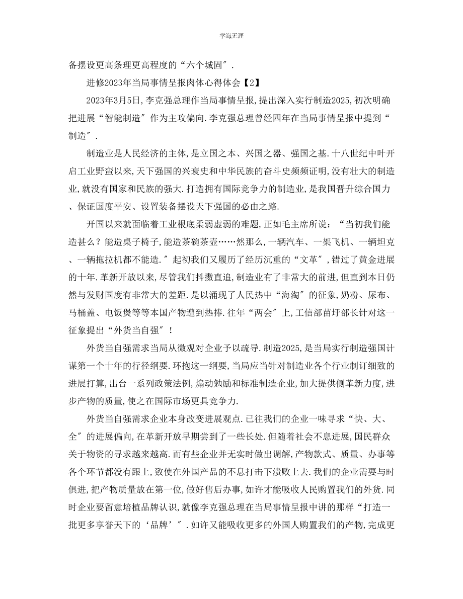 2023年工作计划学习政府工作报告精神心得体会范文.docx_第2页