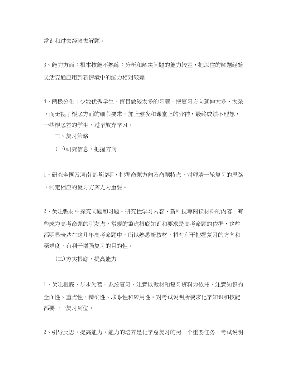 2023年高中化学备课组新学期工作计划范文.docx_第2页