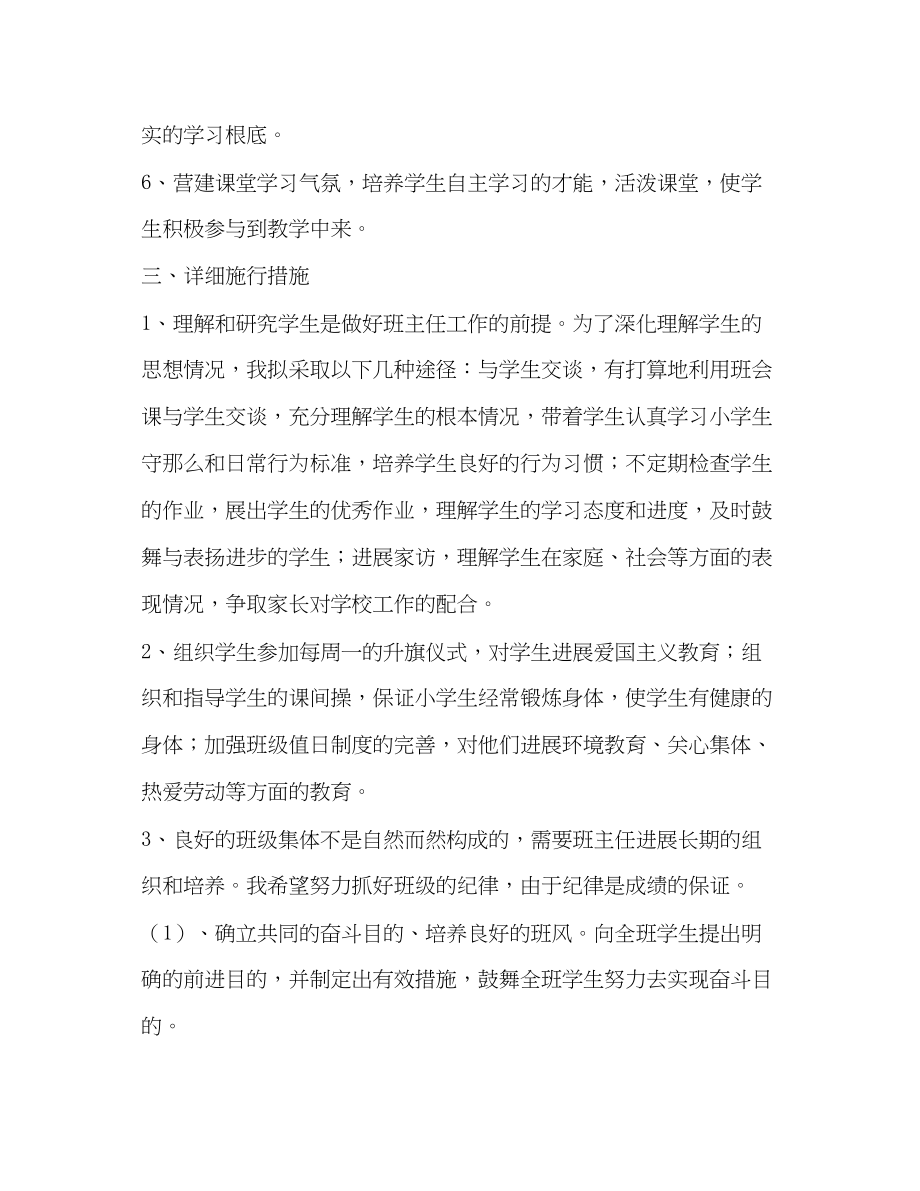 2023年秋班主任班务工作计划范文.docx_第2页