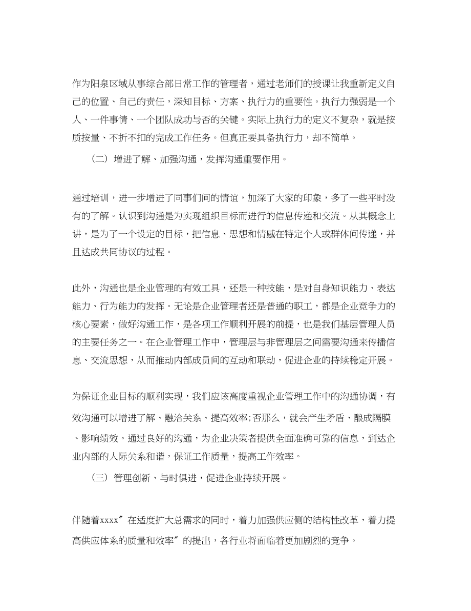 2023年公司中层干部培训心得.docx_第2页