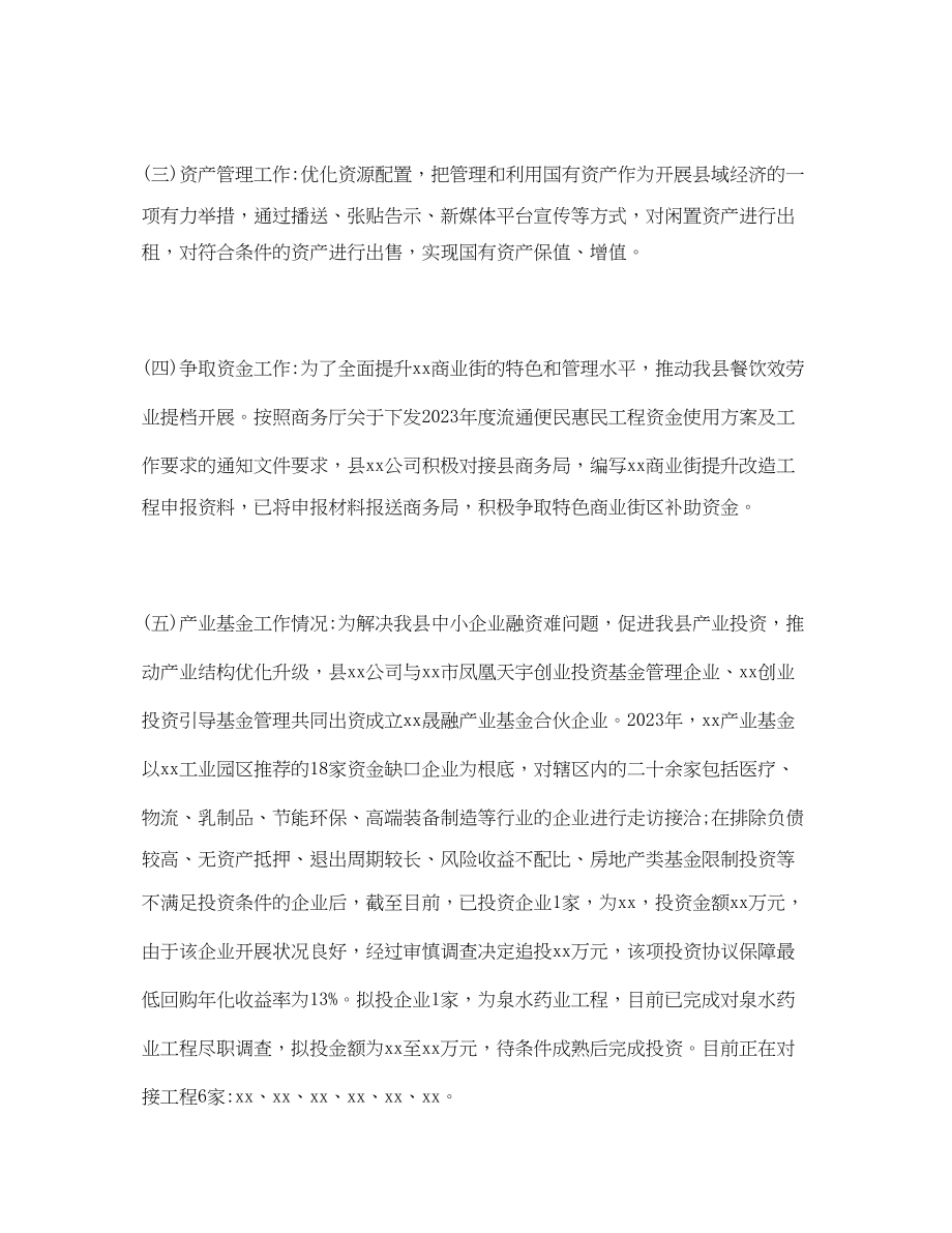 2023年经典公司工作总结暨工作计划范文.docx_第2页