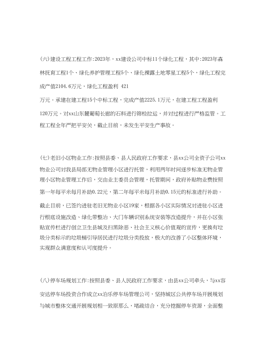 2023年经典公司工作总结暨工作计划范文.docx_第3页