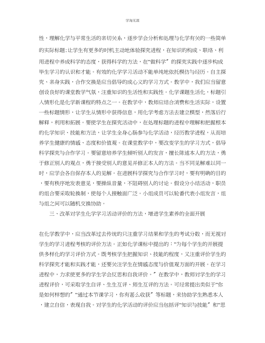 2023年初中化学义务教育教学教师自我总结范文.docx_第3页