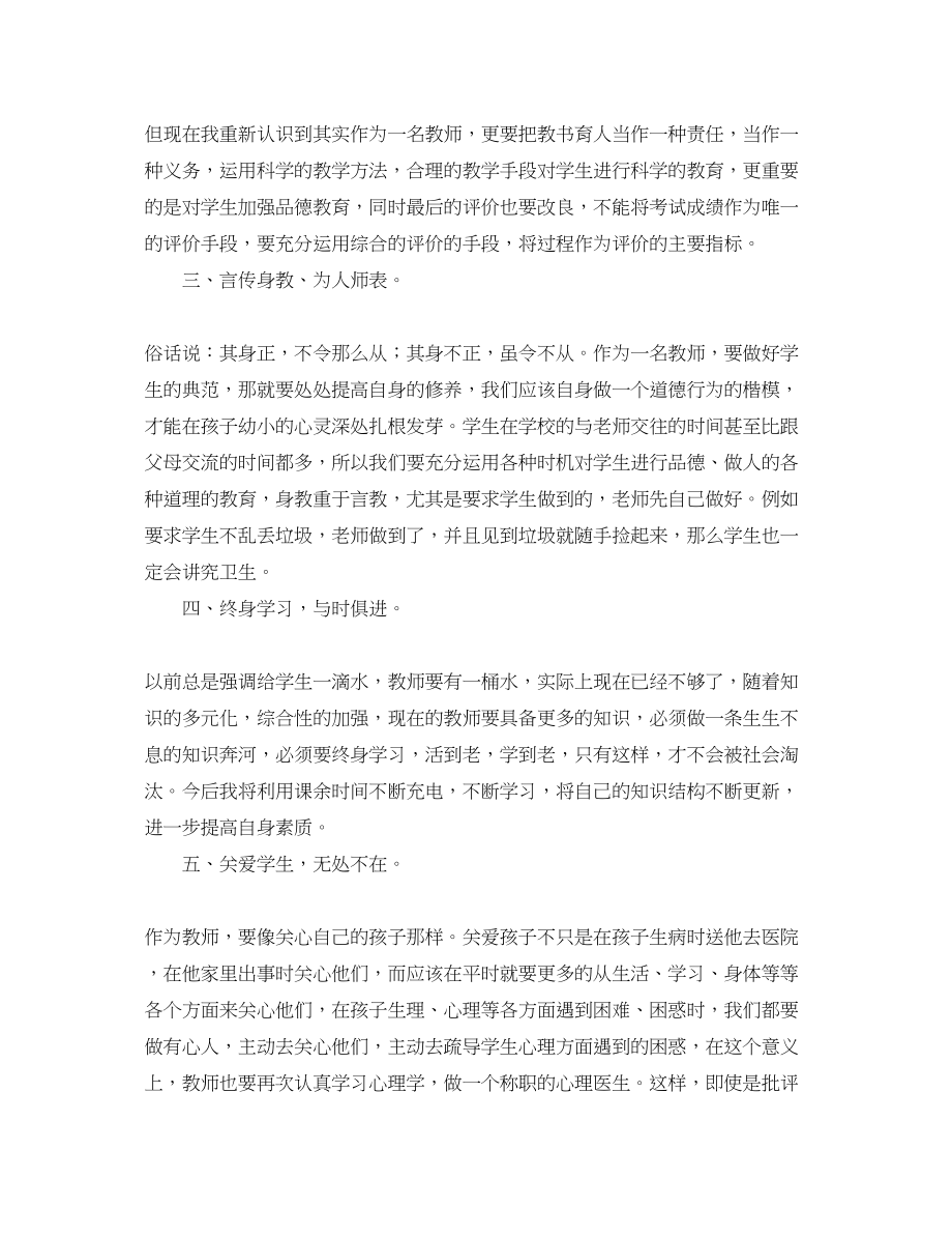 2023年学习师德师风心得体会范文4篇.docx_第2页