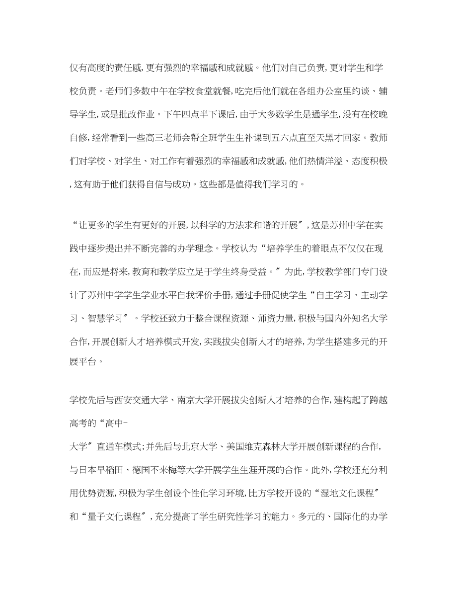 2023年苏州跟班学习心得总结范文.docx_第2页