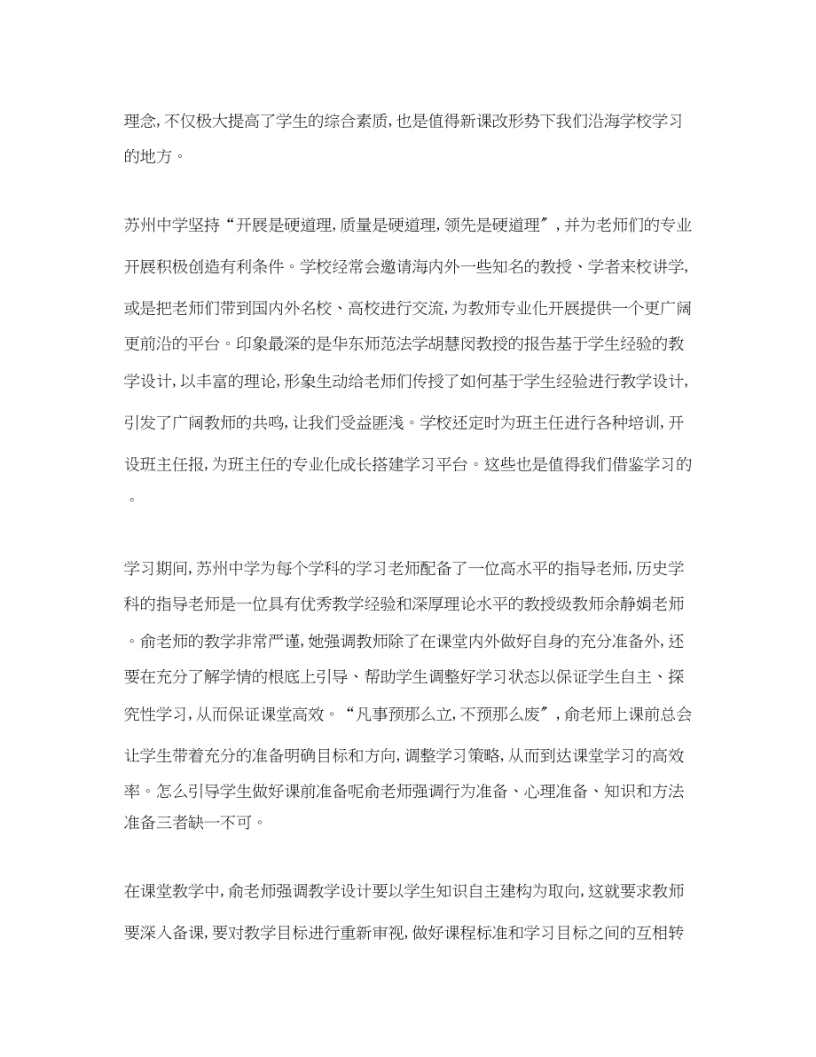 2023年苏州跟班学习心得总结范文.docx_第3页