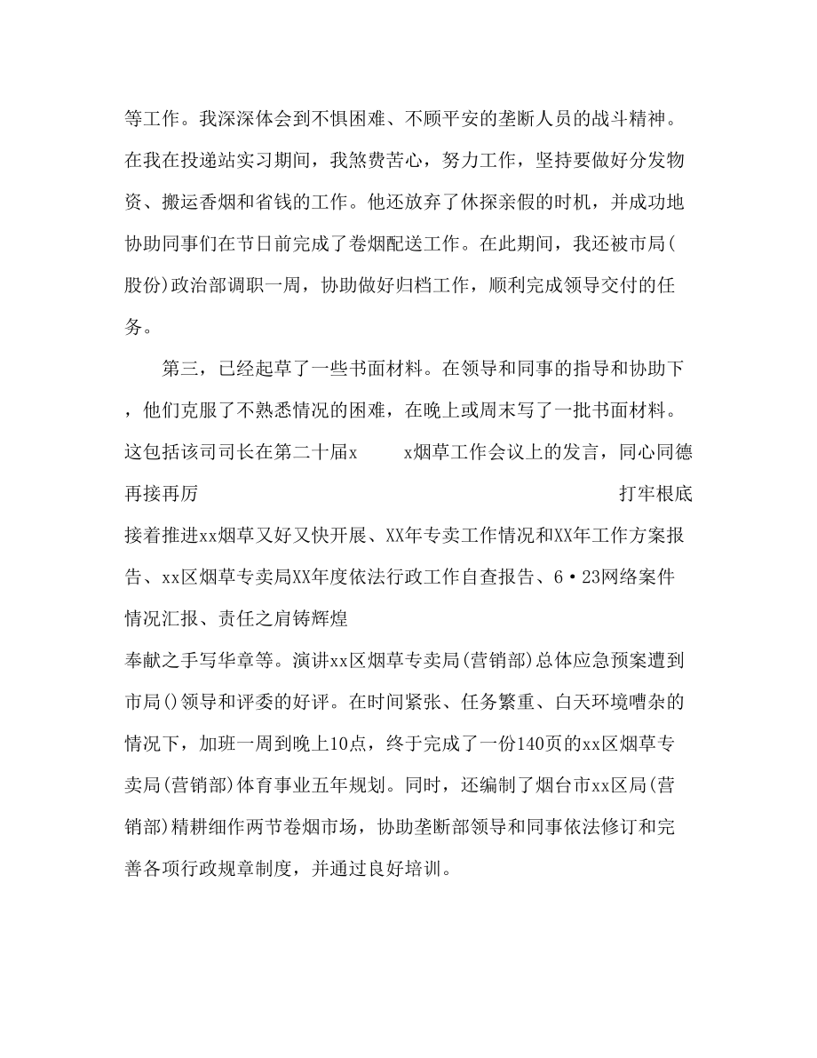 2023年烟草企业实习个人心得体会.docx_第2页