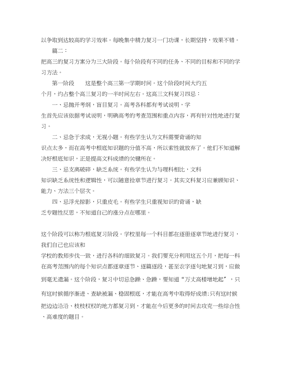 2023年高三理科学习计划四篇范文.docx_第3页