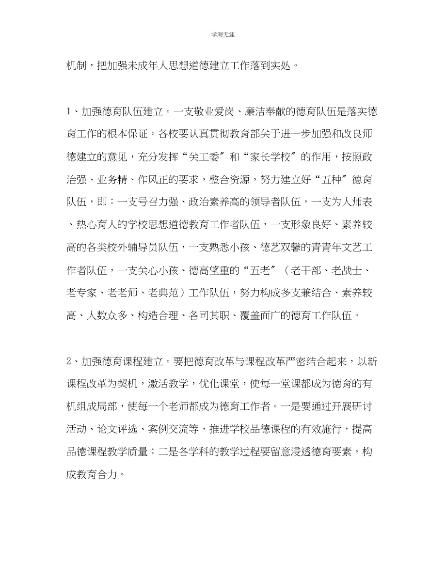 2023年罗镇乡中心学校德育工作计划1.docx_第2页