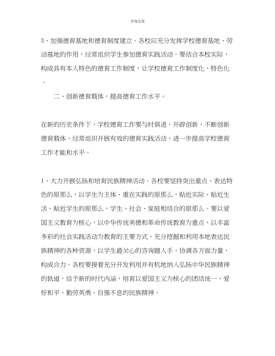 2023年罗镇乡中心学校德育工作计划1.docx_第3页