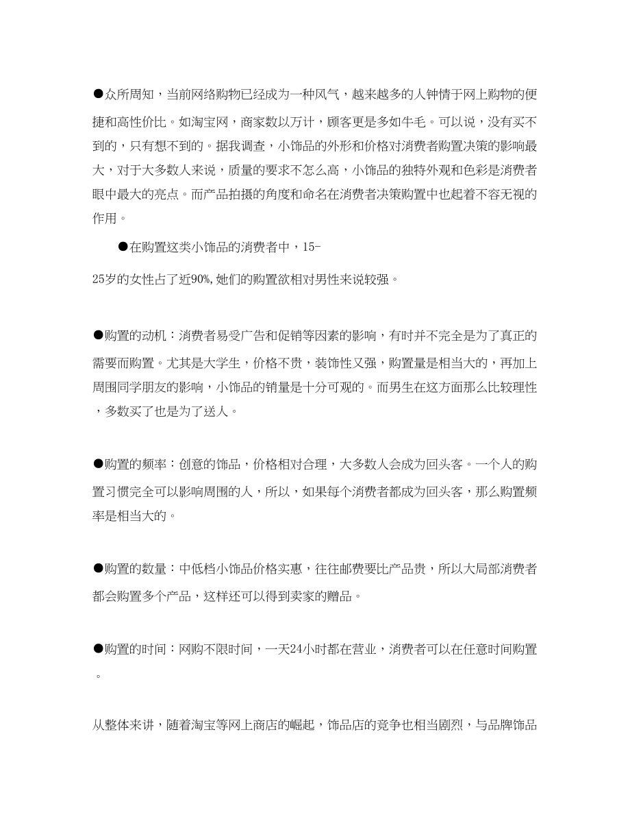 2023年营销企划度工作计划范文.docx_第2页