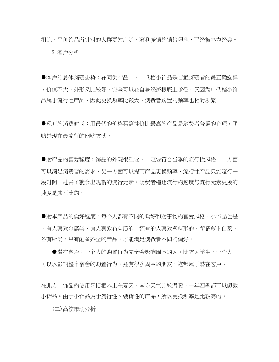 2023年营销企划度工作计划范文.docx_第3页