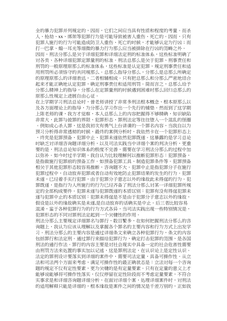 2023年学习刑法的心得体会3篇参考.docx_第3页