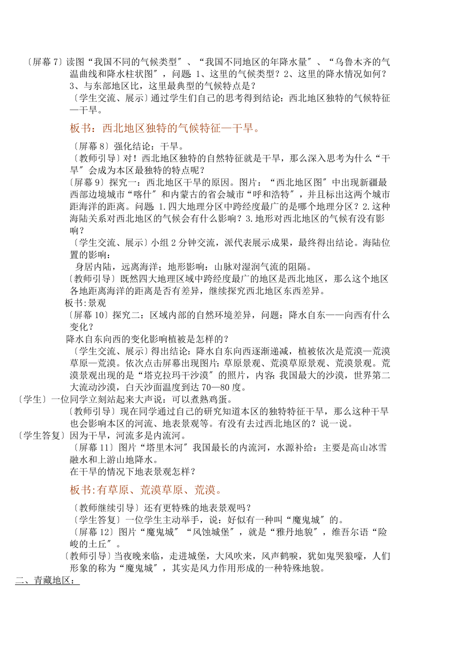 2023年谈教学设计与板书和多媒体课件的配合使用.doc_第3页