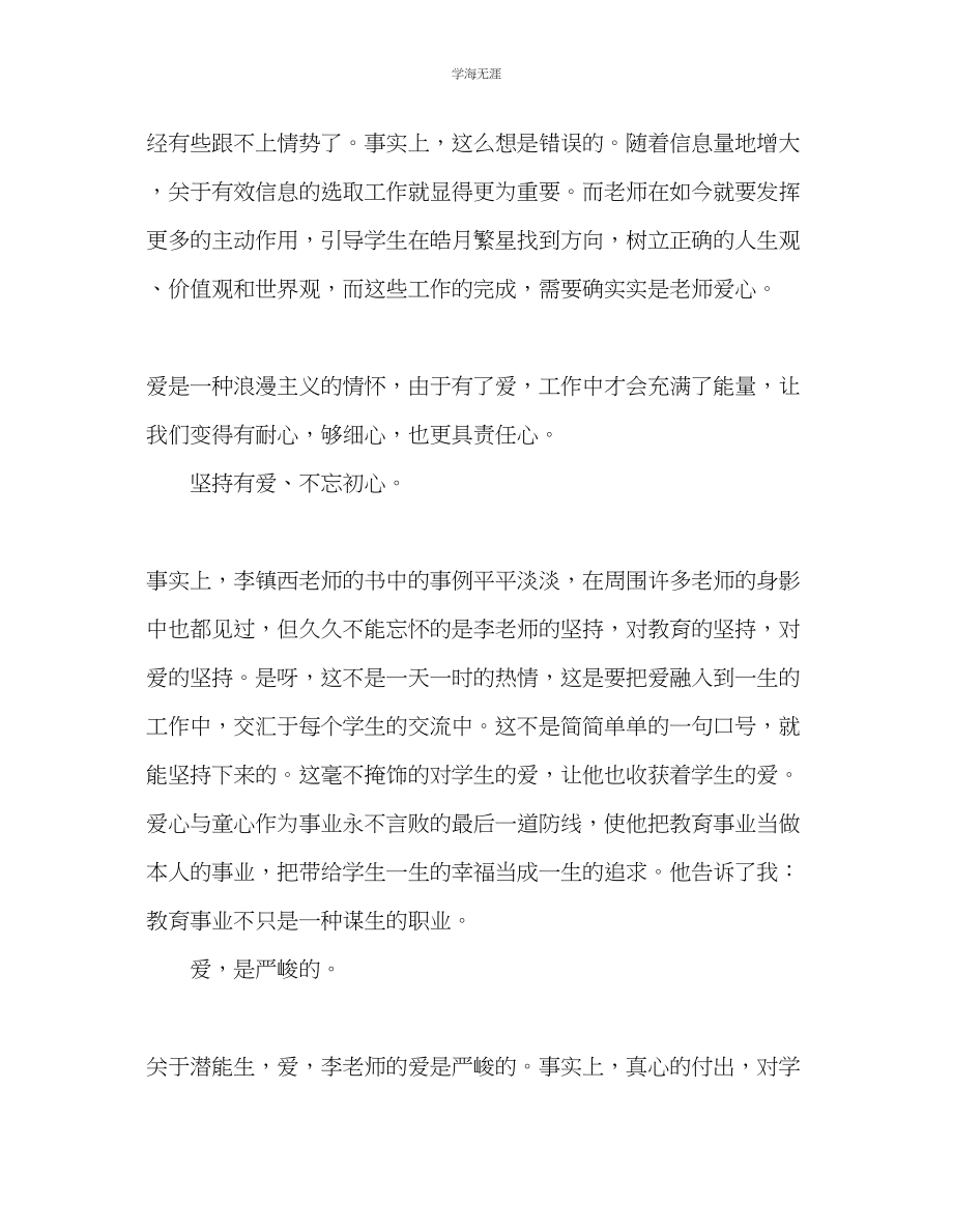 2023年教师个人计划总结青教师读书心得.docx_第2页