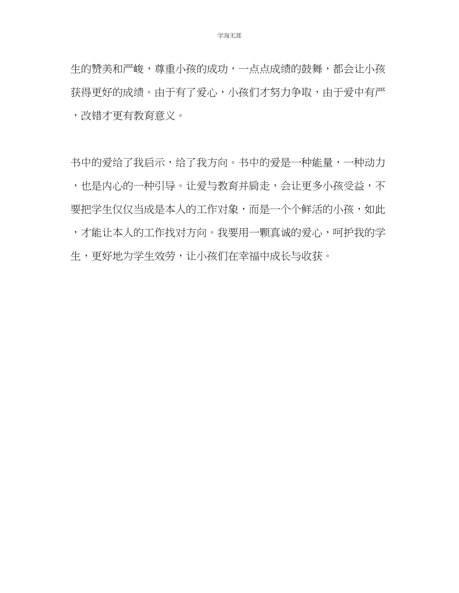 2023年教师个人计划总结青教师读书心得.docx_第3页