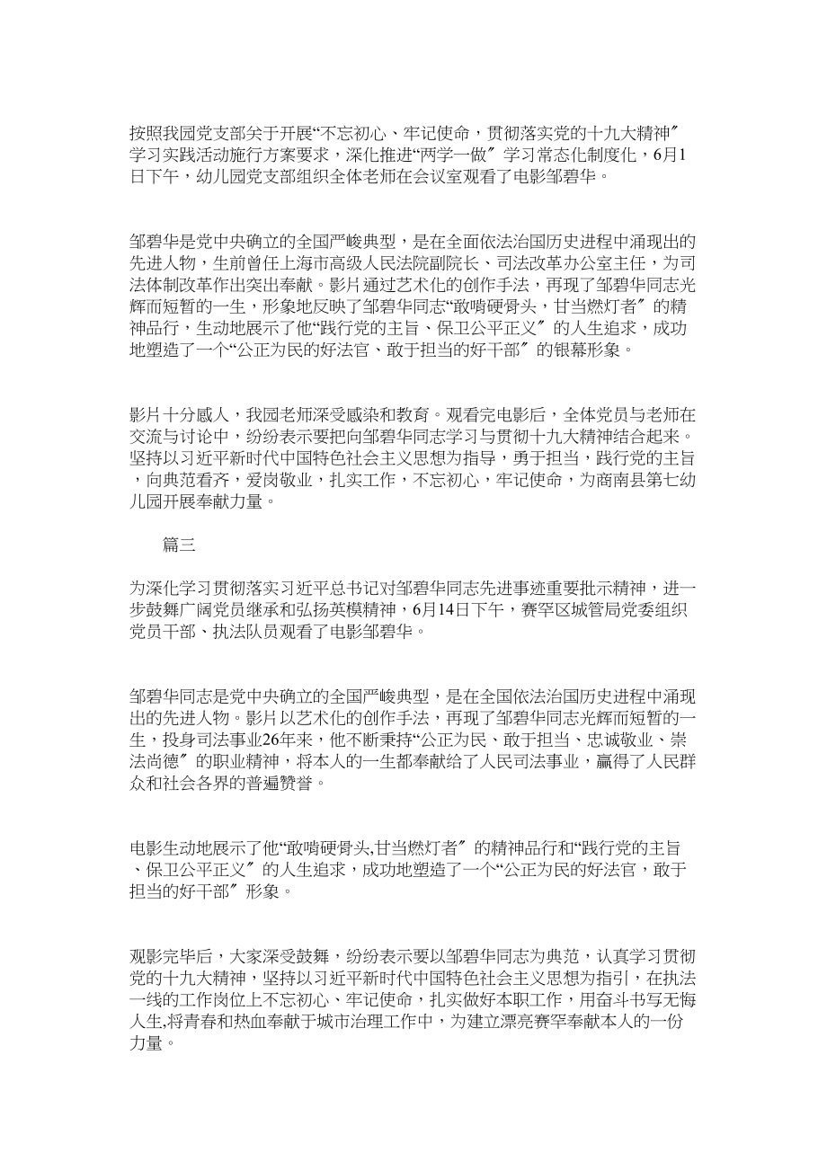 2023年学习邹碧华同志先进事迹心得体会共3篇参考.docx_第2页