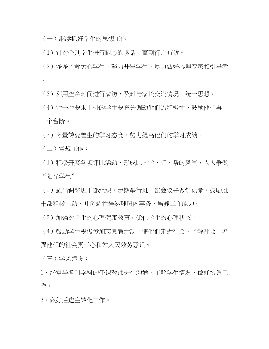 2023年高一第一学期班主任的工作计划范文.docx_第2页