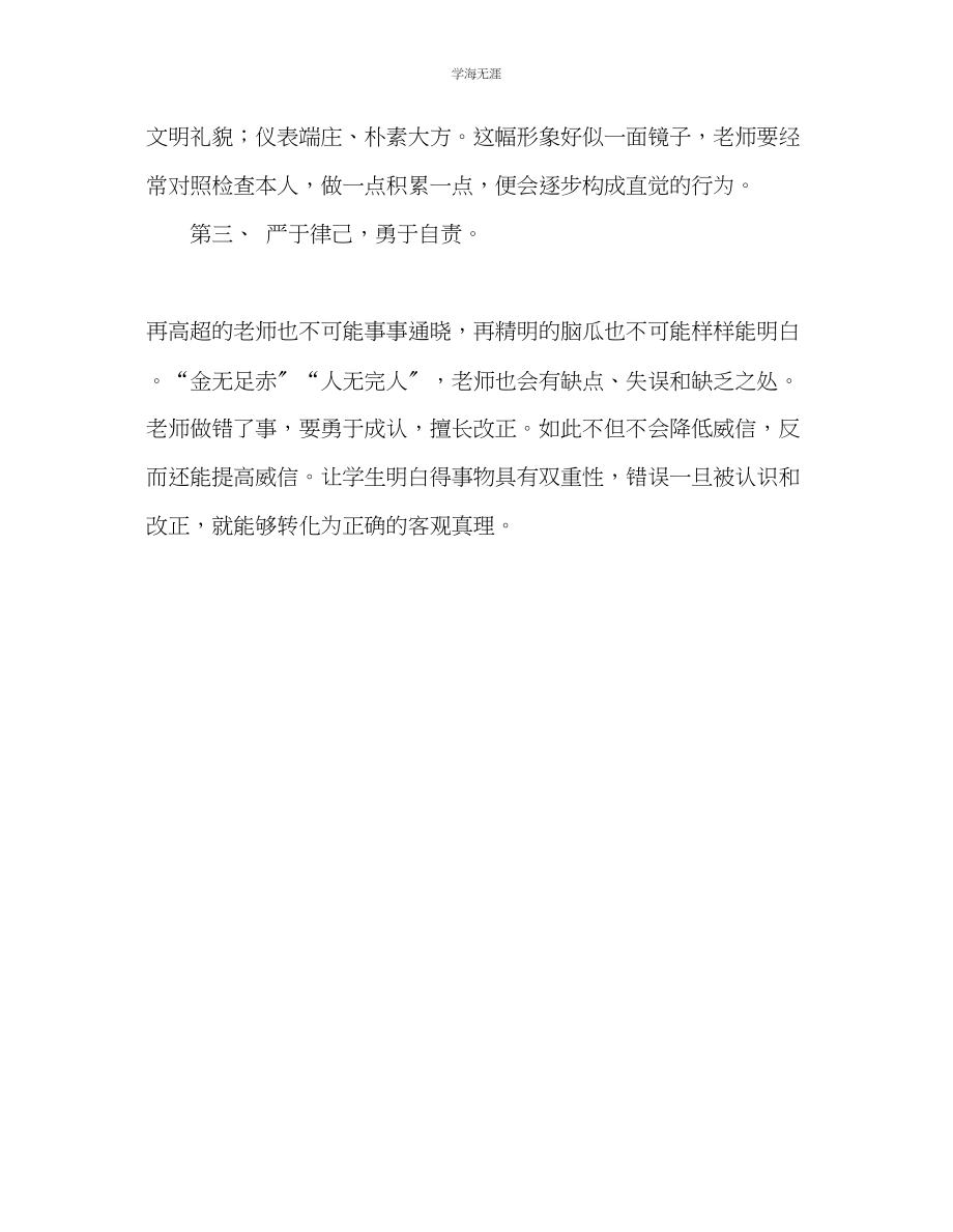 2023年教师个人计划总结读《中小学教师职业道德规范》心得.docx_第2页