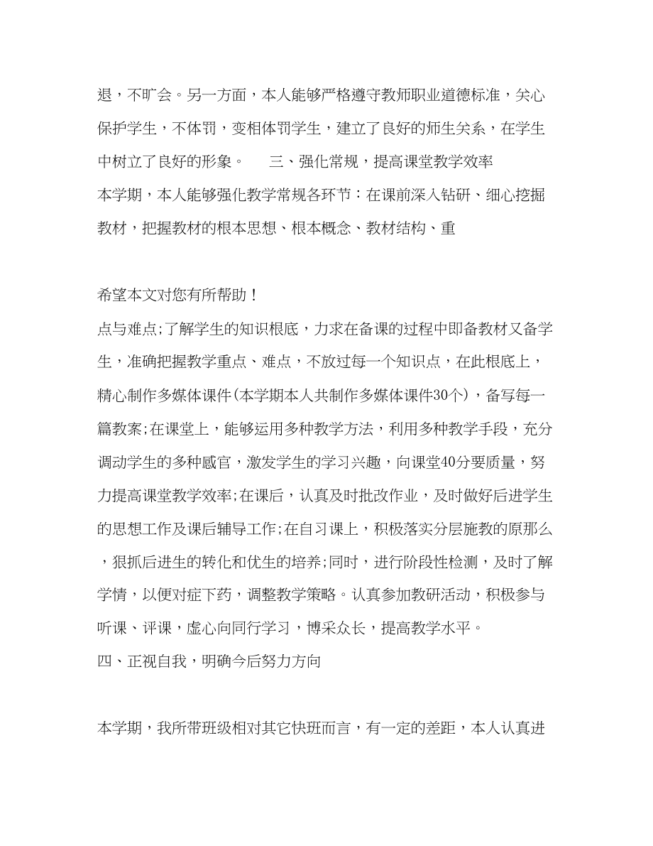 2023年精选高中教师个人工作计划范文.docx_第2页