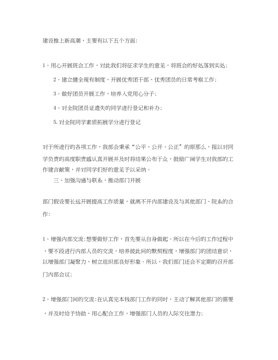 2023年组织部的工作计划范文.docx_第2页