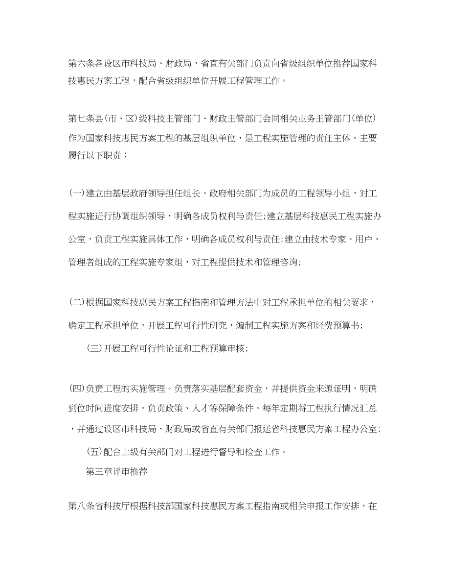 2023年河北省国家科技惠民计划项目管理和实施细则范文.docx_第3页