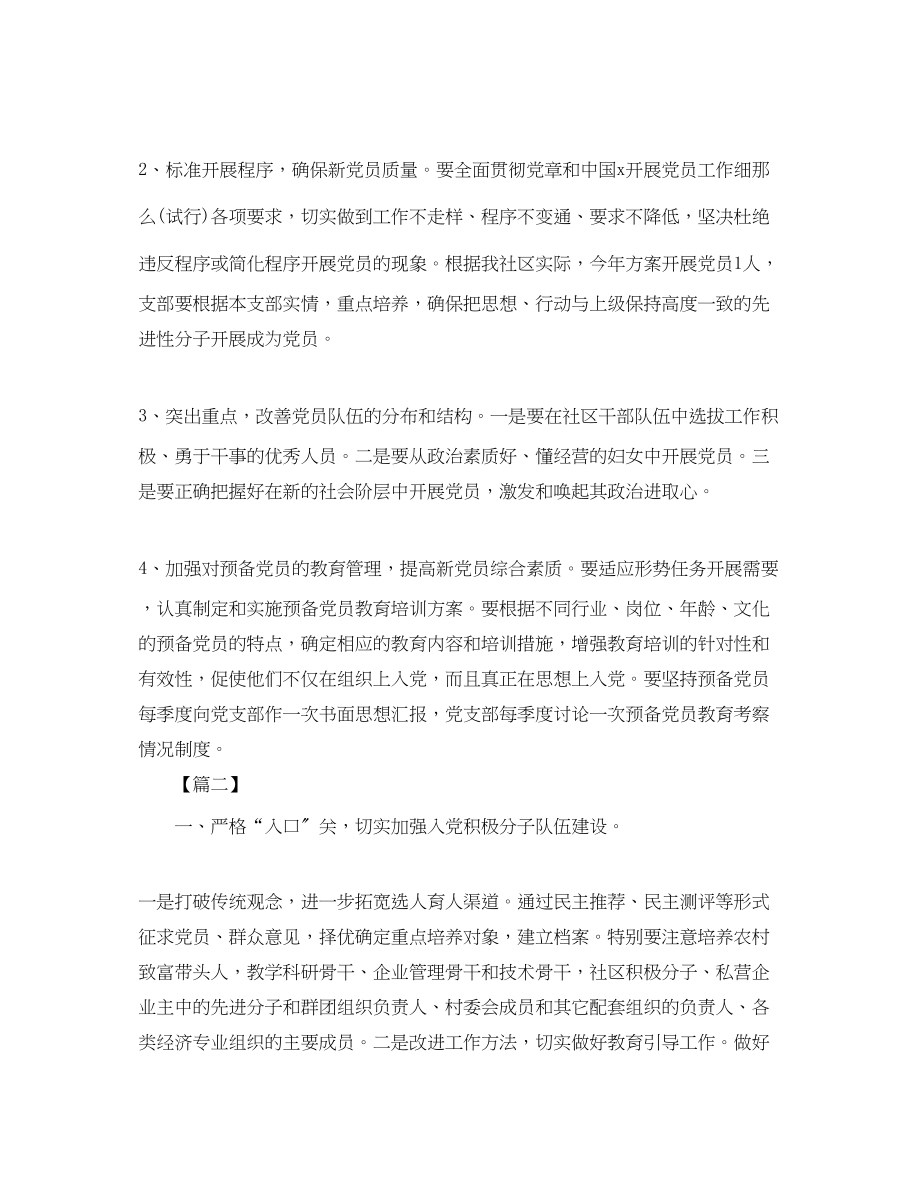 2023年社区党员工作计划模板范文.docx_第2页