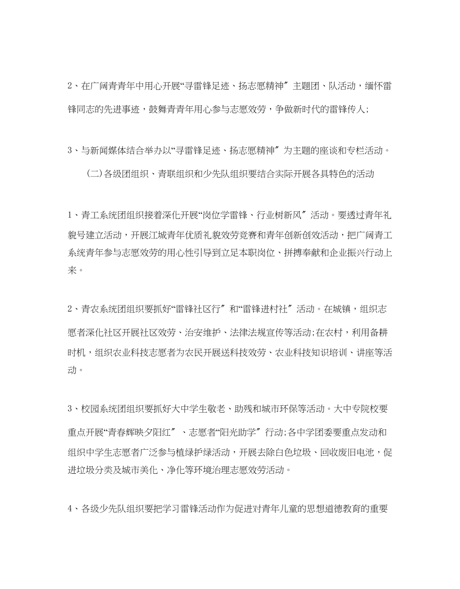 2023年社区活动工作计划范文.docx_第2页