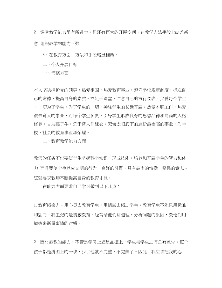 2023年初中教师个人成长计划范文.docx_第2页