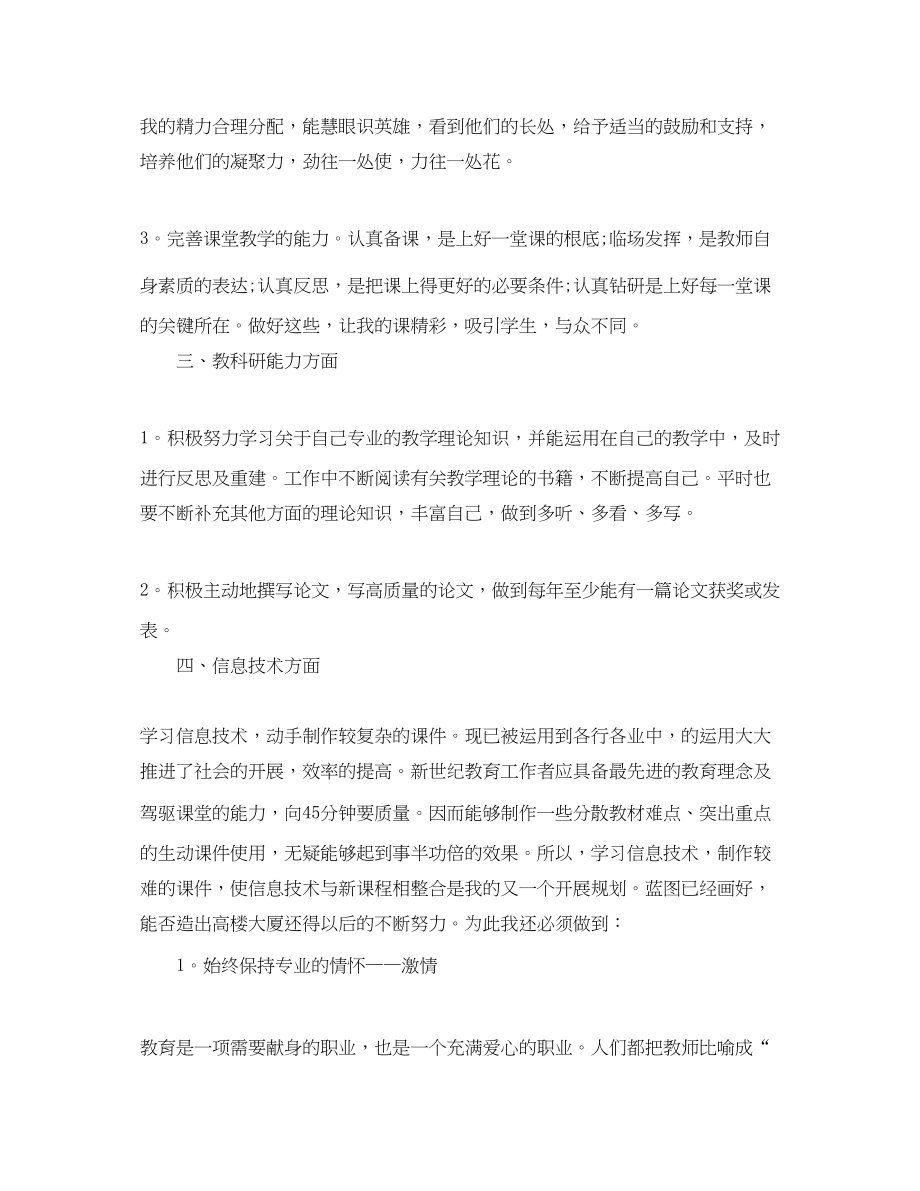 2023年初中教师个人成长计划范文.docx_第3页