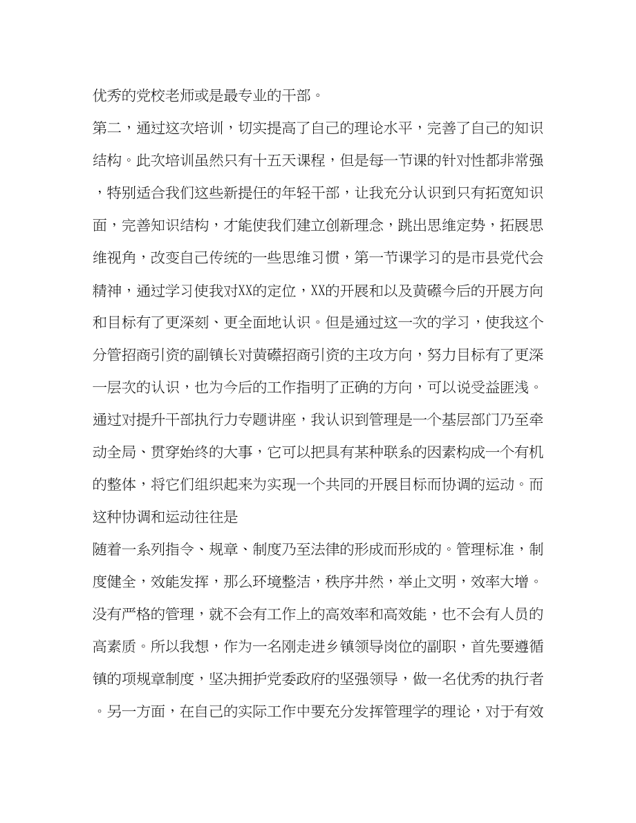 2023年科级干部党校培训学习心得2.docx_第2页