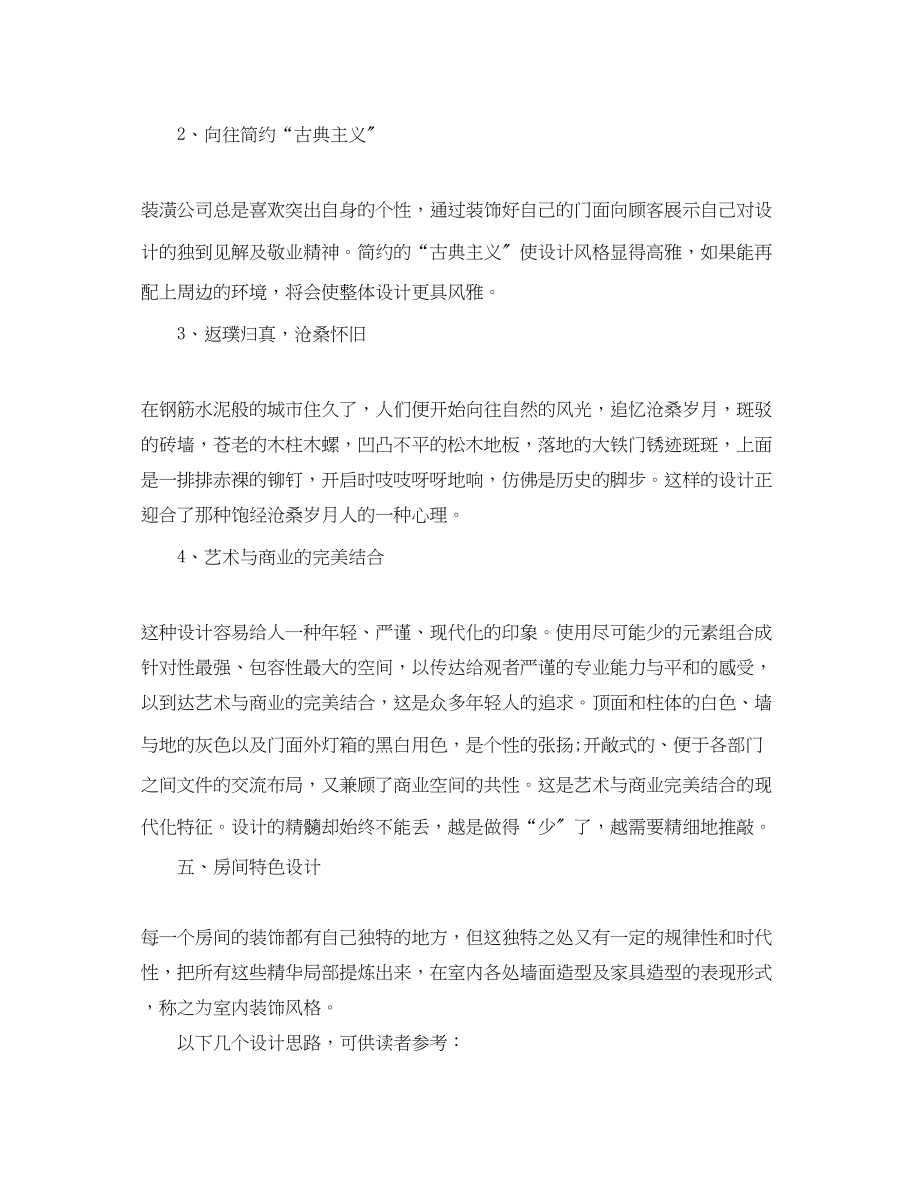 2023年装修公司创业计划书参考范本范文.docx_第3页