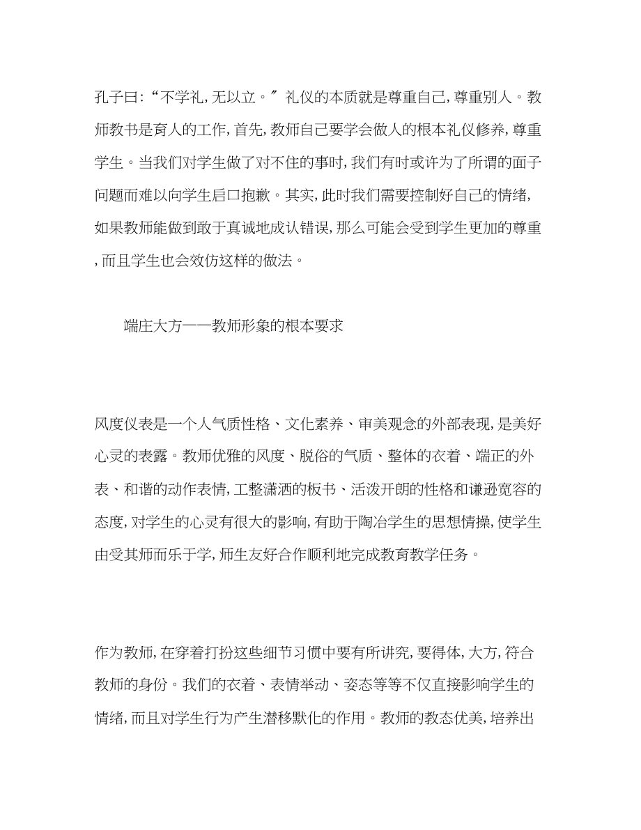 2023年学习十条禁令心得体会范文三篇.docx_第2页