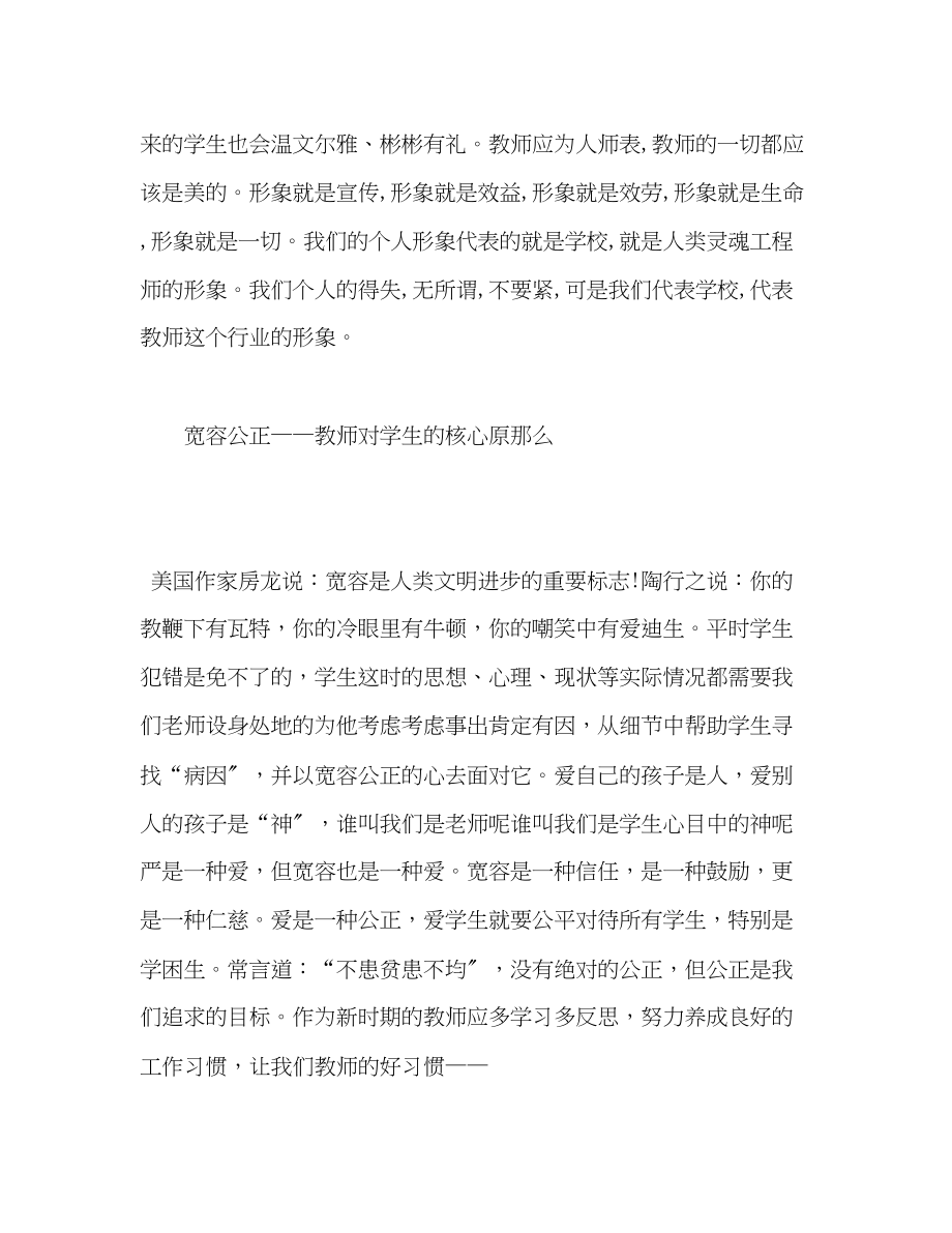 2023年学习十条禁令心得体会范文三篇.docx_第3页