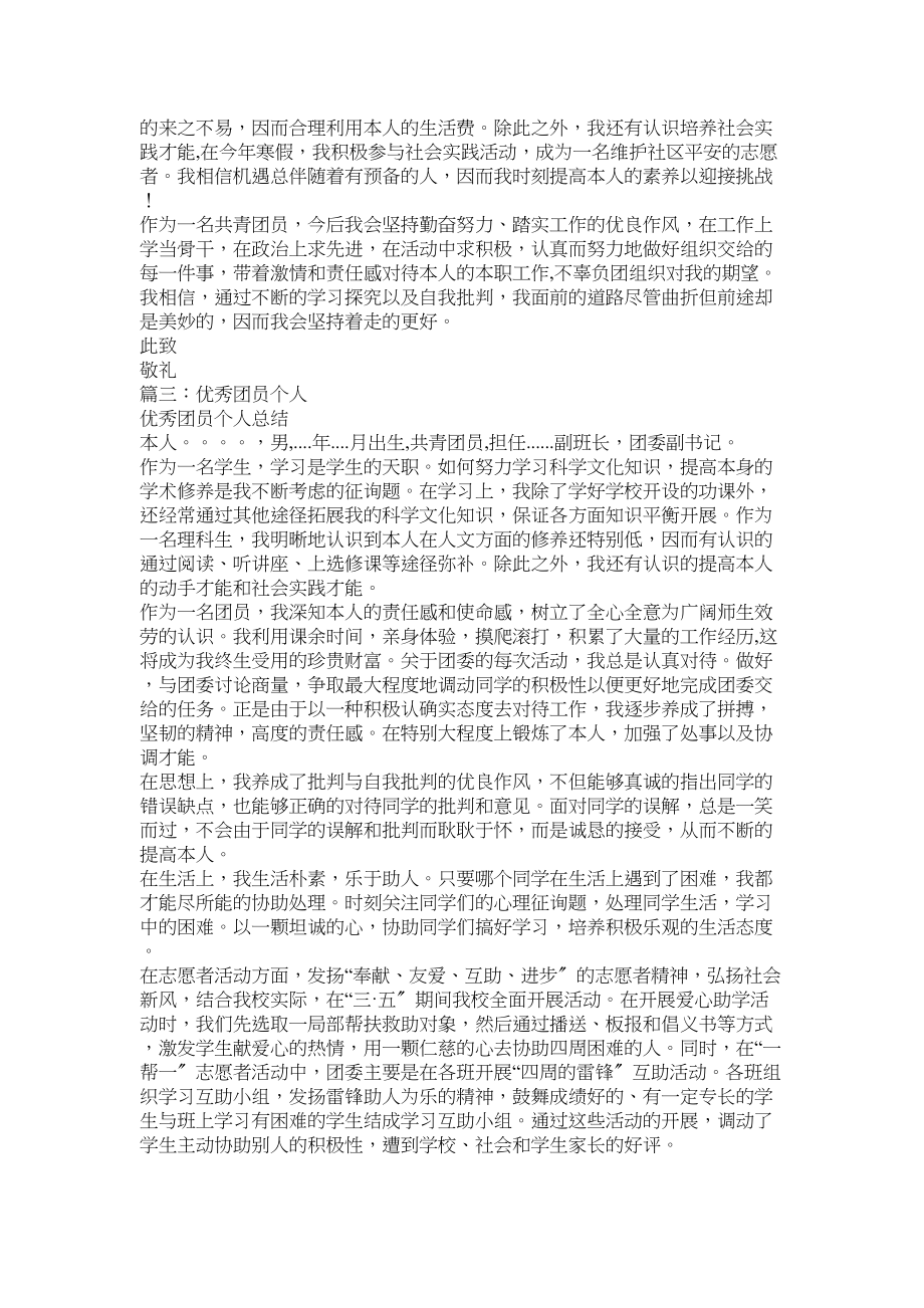 2023年优秀团员心得体会5篇参考.docx_第2页