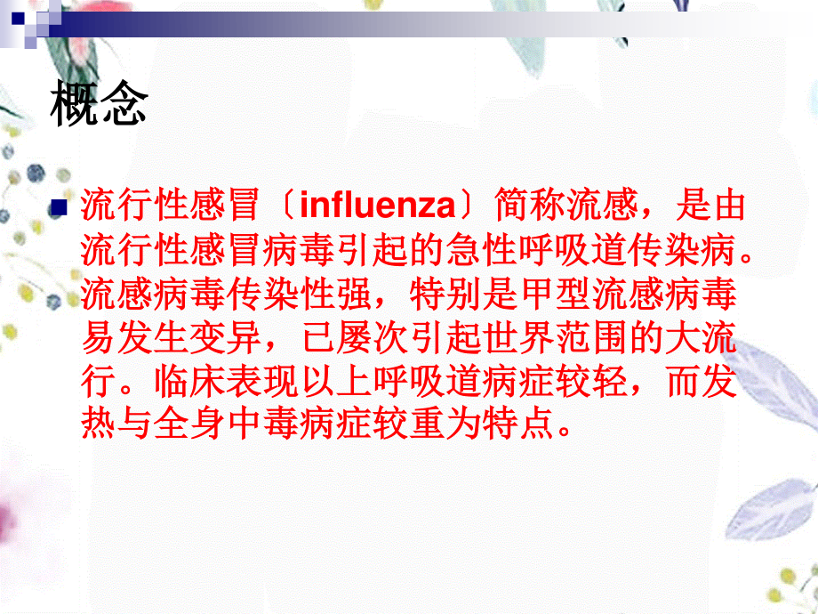 2023年湛江市预防接种人员培训讲义甲型HN流感（教学课件）.ppt_第2页