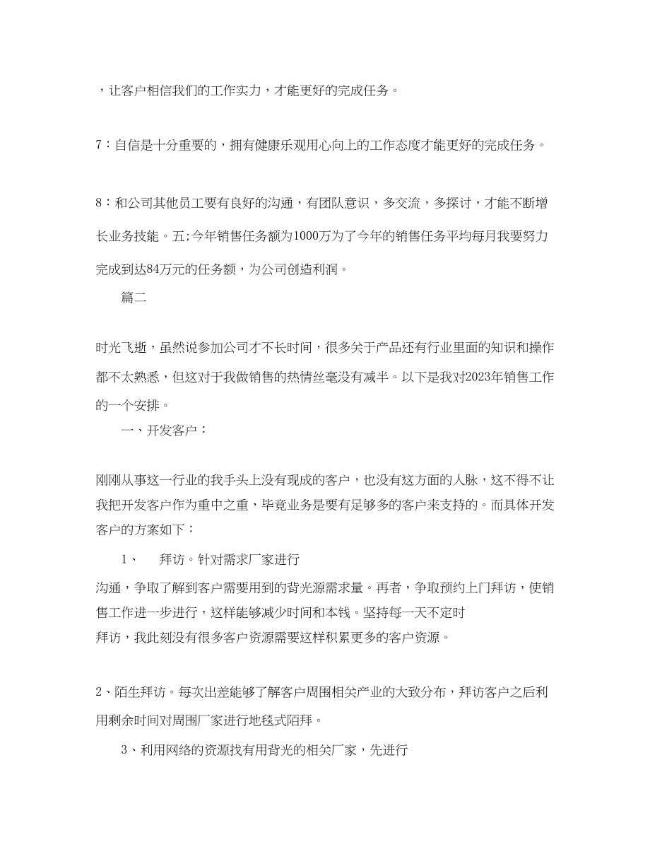 2023年销售部门工作计划范文.docx_第2页