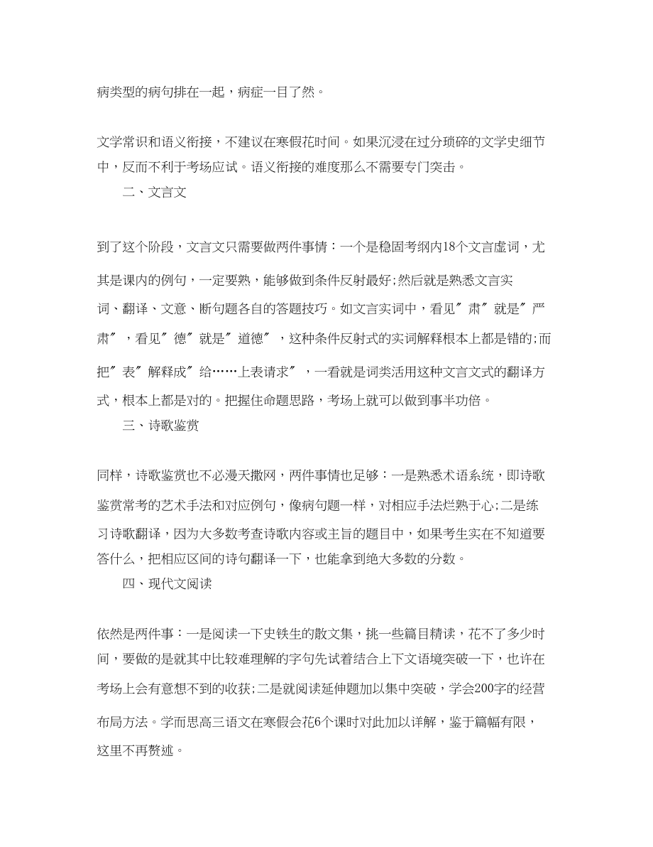 2023年高三学习计划不得少于1000字范文.docx_第2页