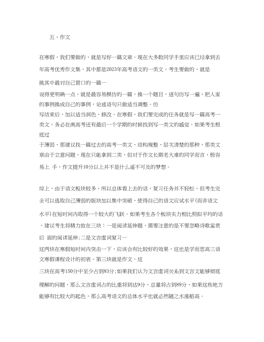 2023年高三学习计划不得少于1000字范文.docx_第3页