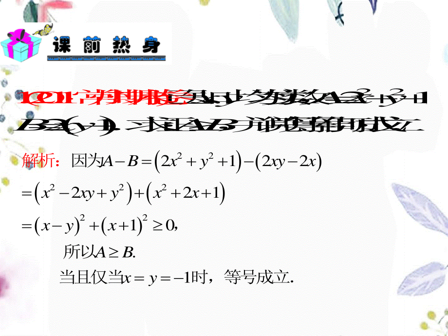 2023年届新课标高中数学理第一轮总复习第 第讲 不等式的基本性质及证明（教学课件）.ppt_第3页