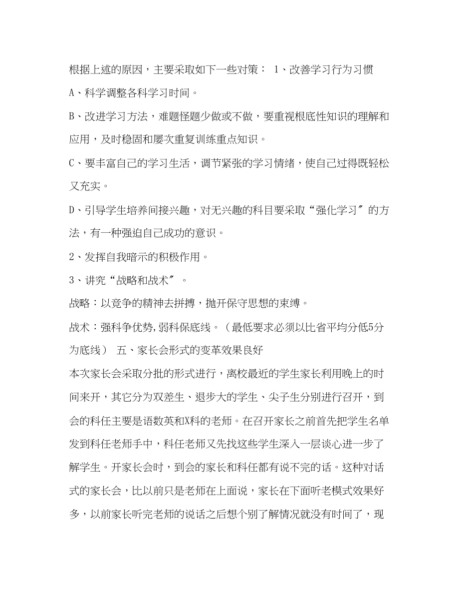 2023年高三班班主任教师的工作总结汇编高三班主任工作计划下学期范文.docx_第3页