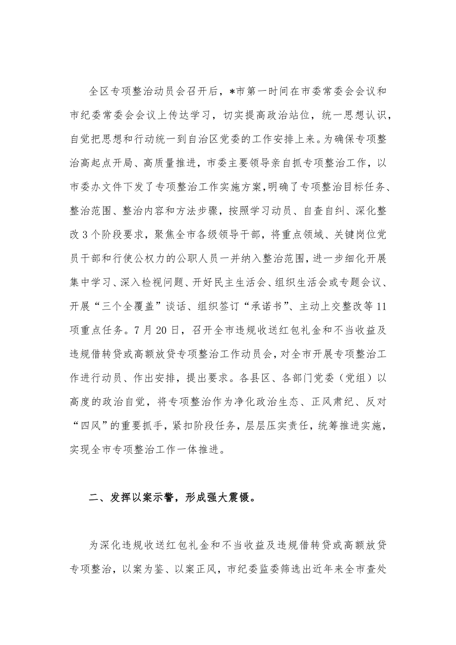 推进违规收送红包礼金和不当收益及违规借转贷或高额放贷专项整治心得体会与工作经验材料【2篇】.docx_第3页