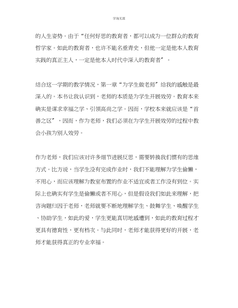 2023年教师个人计划总结《为什么做教师》读书心得.docx_第2页