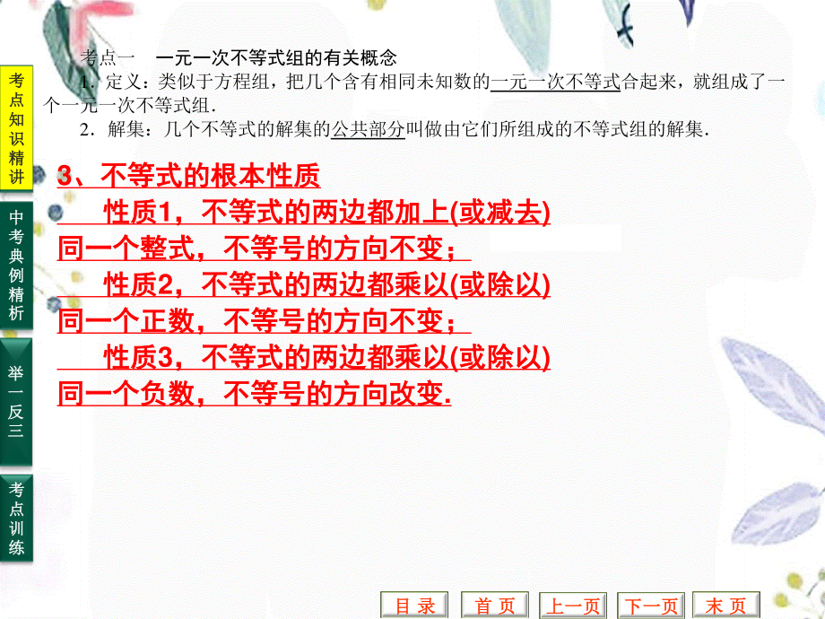 2023年长沙市中考数学总复习专题二方程与不等式一元一次不等式组及应用（教学课件）.ppt_第3页