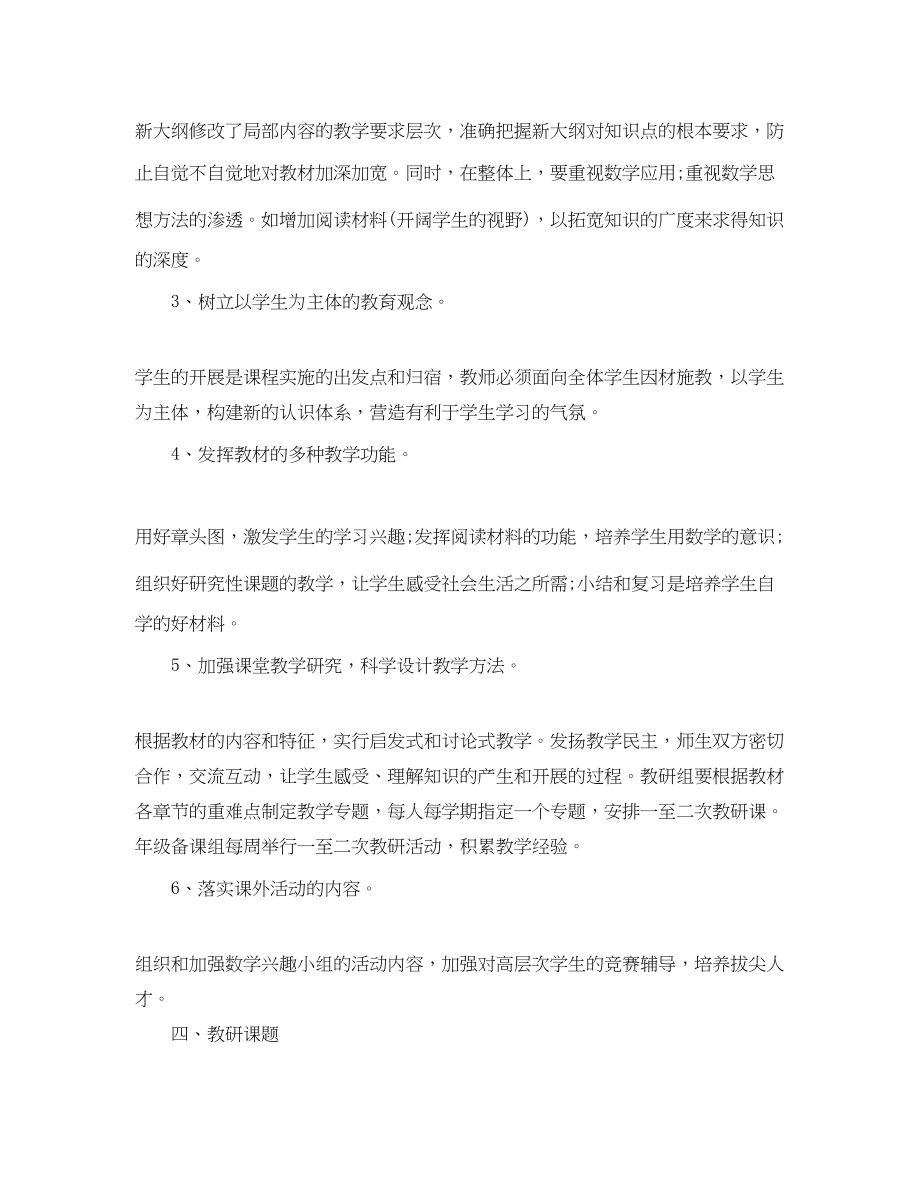 2023年高一老师的教学工作计划范文.docx_第2页