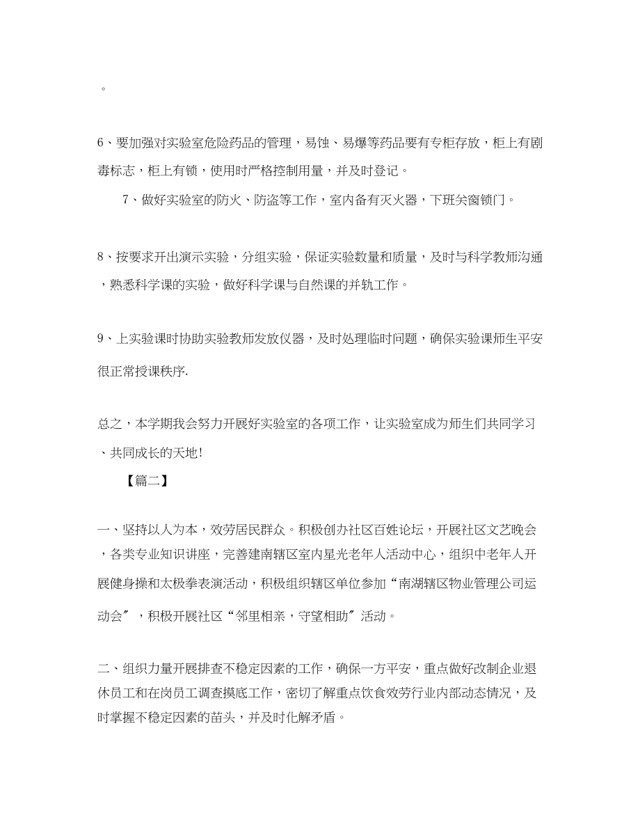 2023年社会工作者工作计划样本范文.docx_第2页