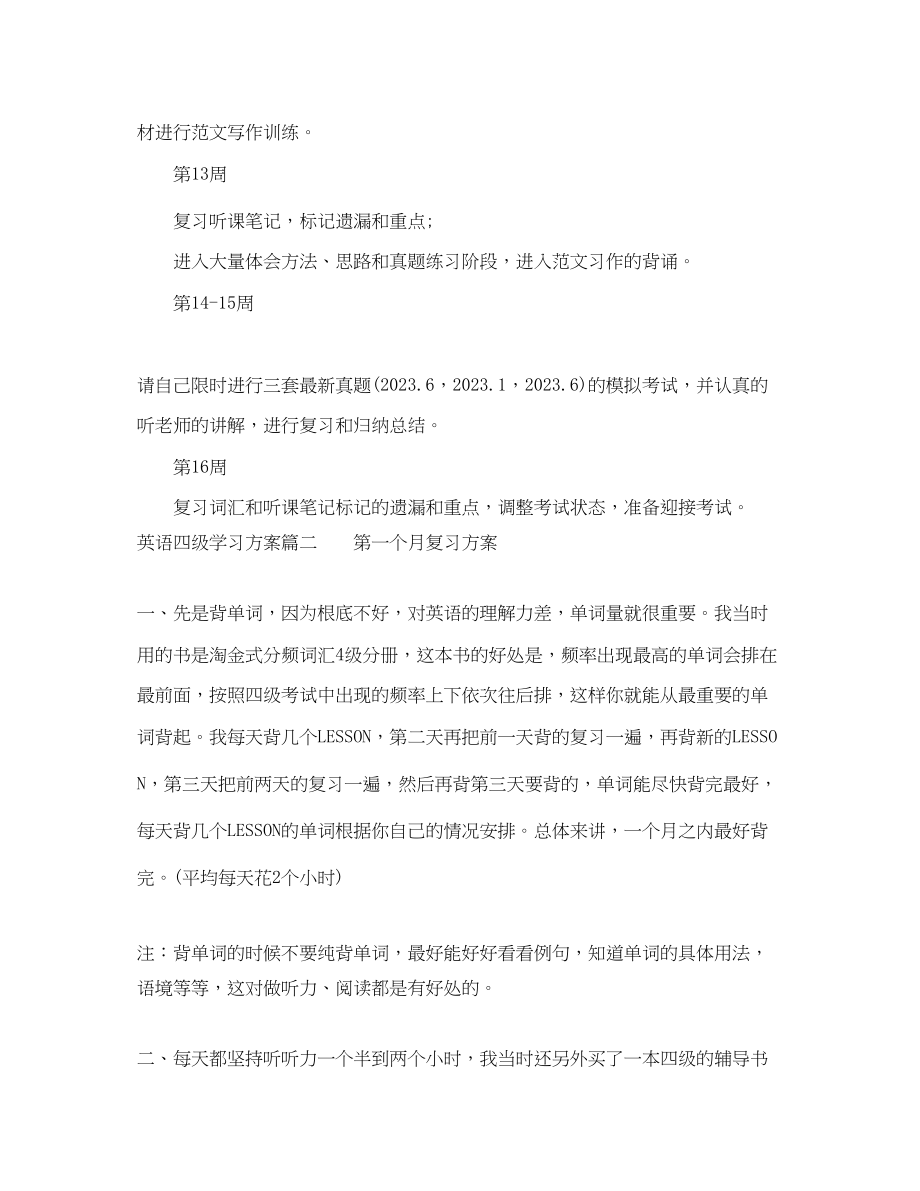 2023年英语四年级学习计划范文.docx_第2页